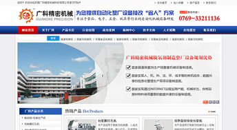 东莞网站推广 广科精密机械科技