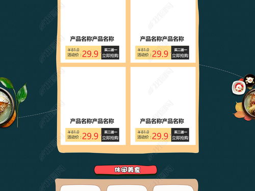 淘宝天猫京东春夏美食零食品饮料设计模板图片素材下载